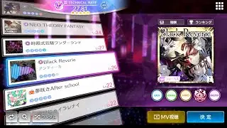 【シャニソン】Black Reverie  EXPERT  ALL PERFECT【親指】【アンティーカ】【アイドルマスター】【Song for Prism】