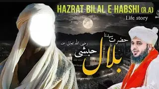 Hazrat Bilal Habshi ka Waqia|| Ajmal Raza Qadri || Emotional Bayan ||