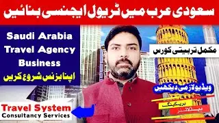 How To Start Travel Agency Business In Saudi Arabia - Travel Agency Management Training Course