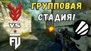 FUT vs 3DMAX - ЛУЧШИЕ МОМЕНТЫ - IEM Krak&oacute;w 2026
