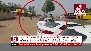LIVE Video of Robbery  Axis Bank Cash Van In Rajpura 