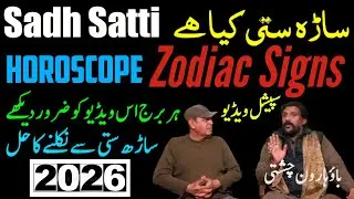 Sadh Satti What Is | Your Problems Soulution | Bao Haron Chishti | Nisar Lahori Podcast