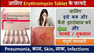 Erythromycin Tablets |  Uses, Side Effects, Dosage, Precautions, Price #erythromycin