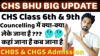 CHS BHU BIG UPDATE | CHS DOCUMENTS VIDEO | CHS Class 6th & 9th e lottery Result | chs admission