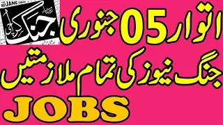 Jang News JOBS اتوار5جنوری