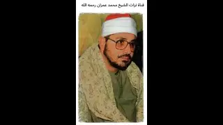 الشيخ الشحات محمد أنور ما تيسر من سورة القصص
