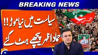 PTI Leader Hammad Azhar Steps Back From NA-129 Election Race | Breaking News