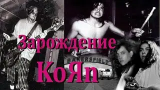 Корнография. Тогда их звали Creep