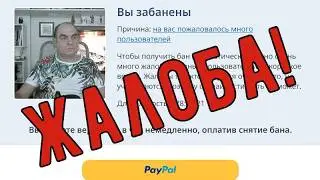 Жалоба
