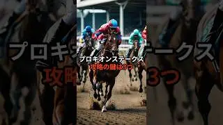 第31回プロキオンSの傾向と対策をAIに聞いてみた