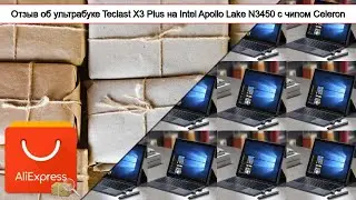 Отзыв об ультрабуке Teclast X3 Plus на Intel Apollo Lake N3450 с чипом Celeron | #Обзор