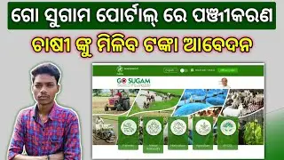 Go Sugam Portal Registration Online Go-Sugam Portal Login Go Sugam Portal Odisha