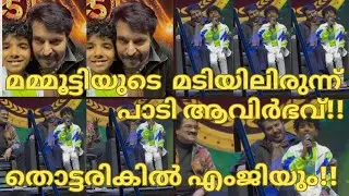 MG also sits on Mammootty's lap and sings at Avirbhav's bedside -AVIRBHAV MAMMOOTTY-TOPSINGER SEA...