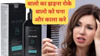 Dermacen Hi Gain Shampoo Review| Hair fall Treatment Shampoo #hairfall #alopecia #shampoo #viruls