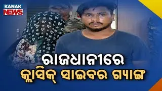 Reporter Live: Cyber Loot Gang Busted: Odisha & Bihar Members Arrested