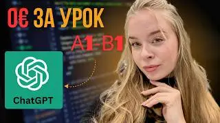 ИИ вместо репетитора? Как реально учить английский новичку (A0–A2)