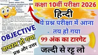 Class 10 Hindi Question Paper 2026 🔥 | Class 10 Hindi Paper 2026 🤫 | Class 10 Viral Question Paper