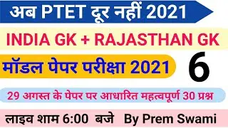 #6 PTET&BSTC MODEL PAPER 2021 || PTET EXAM 2021 ||BSTC EXAM 2021 || PSP ONLINE CLASSES