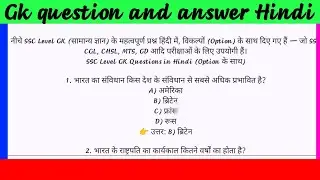 सामान्य ज्ञान | General Knowledge | Top 10 GK/GS questions | SSC GD, MTS, RPF, CRPF | GK quiz