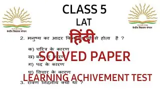 kv lat Hindi paper/solution/kvs lat/class 5th/kendriya vidyalaya lat/lat solution #lat #kvexam #kv