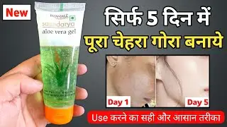 Patanjali Saundarya Aloe Vera Gel Review | how to use patanjali saundarya aloe vera gel