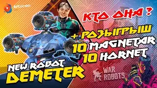 🔥 ТЕСТ Обзор робота DEMETER | На что он Способен? + РОЗЫГРЫШ в Описании видео | War Robots Arturion