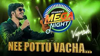 NEE POTTU VACHA THANGAKUDAM SONG #VIGNESH | ATHAVAN MEGA NIGHT | ATHAVAN TV