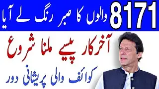 Ehsas 12000 Payment Start Today | Ehsas Nadra Gov pk | HBL and Alfalah Bank by Vickey Tech