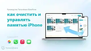 Руководство Tenorshare iCareFone - как очистить и управлять памятью iPhone (iOS 26)