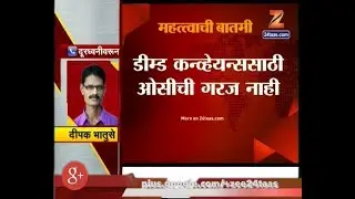 मुंबई | डिम्ड कन्व्हेन्ससाठी ओसीची गरज नाही