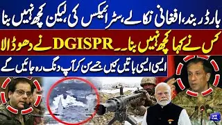 Border Closed, Afghans Expelled, Surgical Strikes&hellip; But Nothing Happened?| DGISPR Strong Response