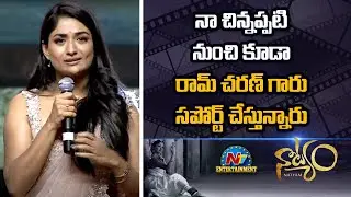 Sandhya Raju Speech At Natyam Pre Release Event | Ram Charan | Sandhya Raju | Dil Raju | NTV ENT