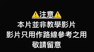 沙田考線-牛皮沙街線（路線參考影片）