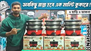 বেস্ট কোয়ালিটি মাল্টিকুকার আপডেট ২০২৬ | মাল্টিকুকারের দাম | Best Multi Cooker Price In BD 2026