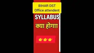 Bihar DST Office Attendant Syllabus 2025 | पूरा सिलेबस हिंदी में | Exam Pattern.Bihar DST syllabus