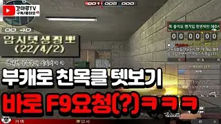 [서든어택] 에보 갓마루 부캐로 친목텟생가기#1 [SuddenAttack]