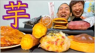 【チートデイ】金時芋の手作りスイーツ爆食！徳島の激うま和菓子も！【大食い】