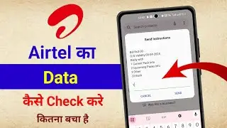 airtel ka data kaise check kare !! airtel me data kaise check kare
