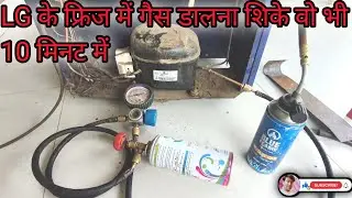 10 मिनट में फ्रिज में गैस कैसे भरें [How to fill gas in refrigerator in 10 minutes]💥😱