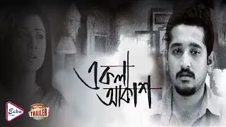 EKLA AKASH | একলা আকাশ | OFFICIAL TRAILER | PARAMBRATO | PARNO | GOUTAM GHOSH | RUDRANIL | ECHO FILM