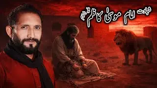 Shahadat imam Musa Kazim a.s | Zakir Habib Raza Haideri 2026