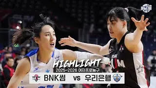 4️⃣강 굳히고 2️⃣위 잡으러~!🚀 | BNK썸 vs 우리은행 H/L(260121)