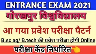 Ddu Gorakhpur University Entrance exam date latest update news today 2021।। Ddu university exam 2021