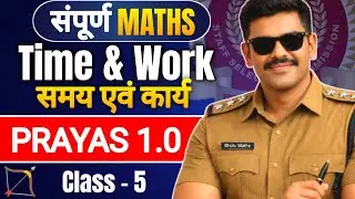 Time and Work Class 5 || SSC CGL CHSL MTS GD & RAILWAY