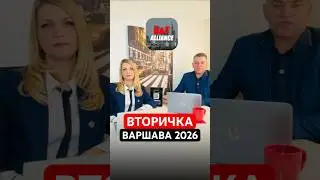 Состояние вторичного рынка недвижимости в Варшаве в 2026 году