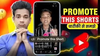 Promote this short | Promote this short ka matlab kya hota hai | YouTube New Update