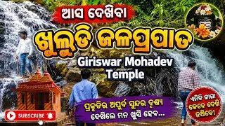 Khuludi Waterfall Pallahara /Giriswar Mahadev Temple/Angul District 
