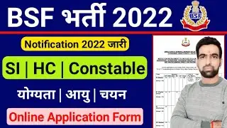 BSF नई भर्ती 2022 || BSF Head Constable and SI New Vacancy 2022 || BSF New Vacancy 2022 || #bsf2022