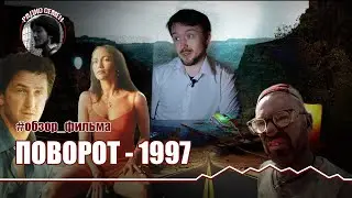 Обзор фильма Поворот (U-turn) 1997 года.