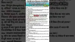 9 and 10 and February 2026 Group D Exam । Group D Expected Current Affairs Questions । Group D Exam